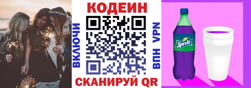 Кодеин напиток Lean (лин)  Юрьев-Польский 